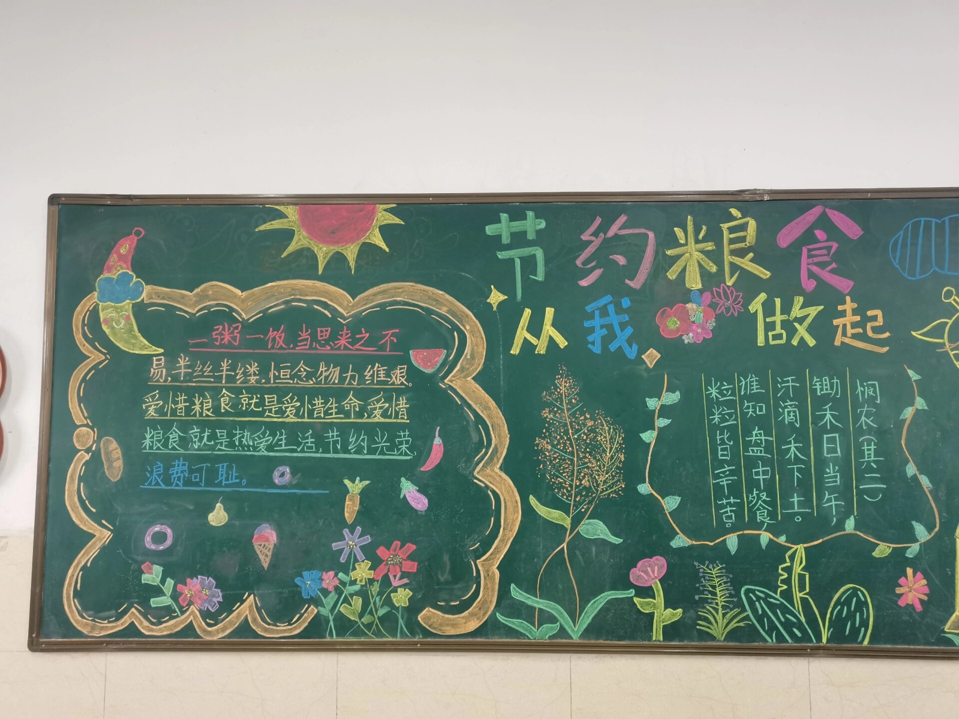 中华传统美德之勤俭节约 勤俭节约黑板报,孩儿们第二次独立完成的黑板