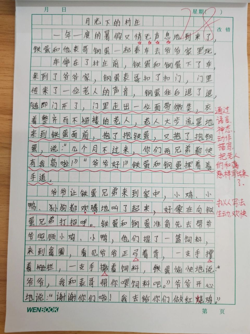 六上第四单元学生高分作文|笔尖流出的故事 9696六上第四单元学生