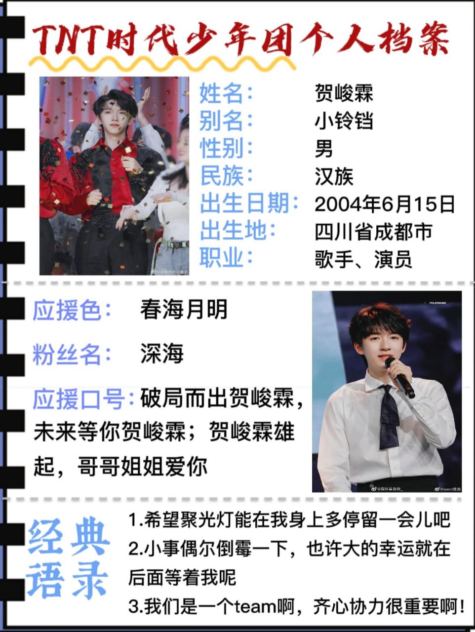 作为tnt的忠实粉丝,肯定要了解他们的个人资料,这篇笔记详细地从各