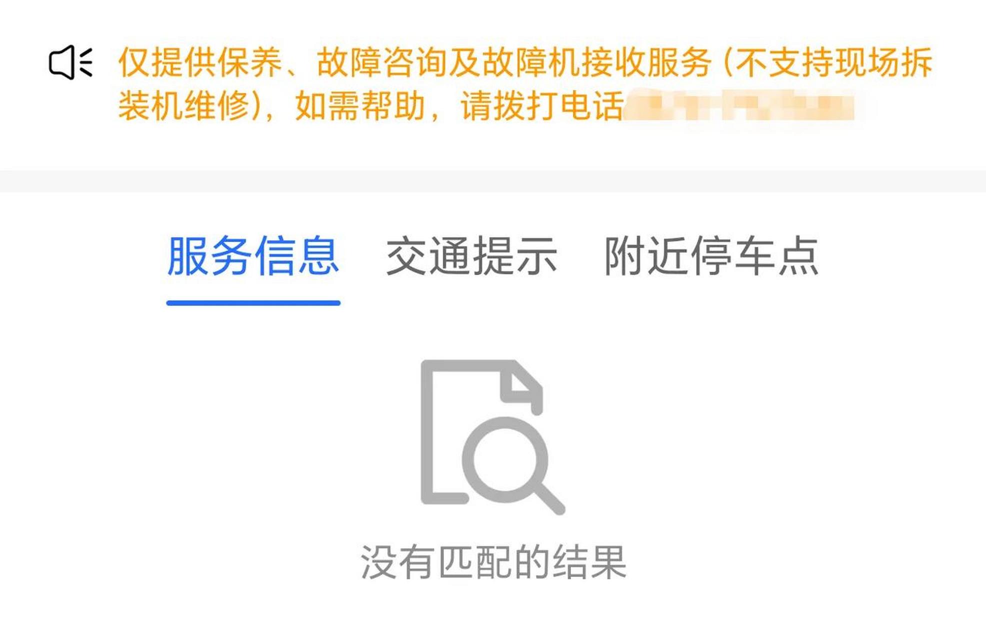 偶然间才发现,华为和荣耀共用的售后网点没有了,前几天华为上查询没有