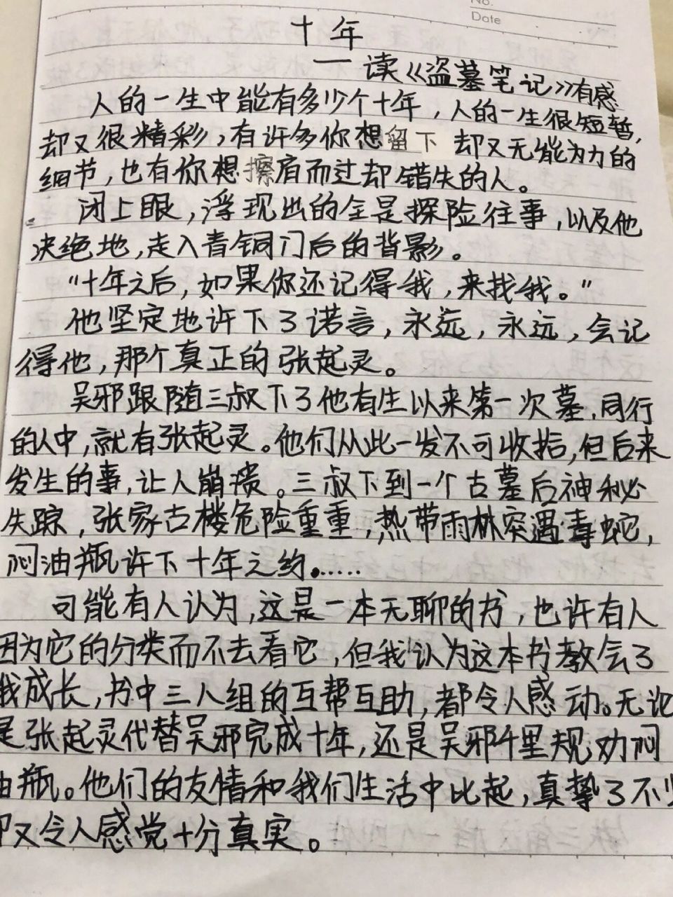 读书笔记500字手写图片