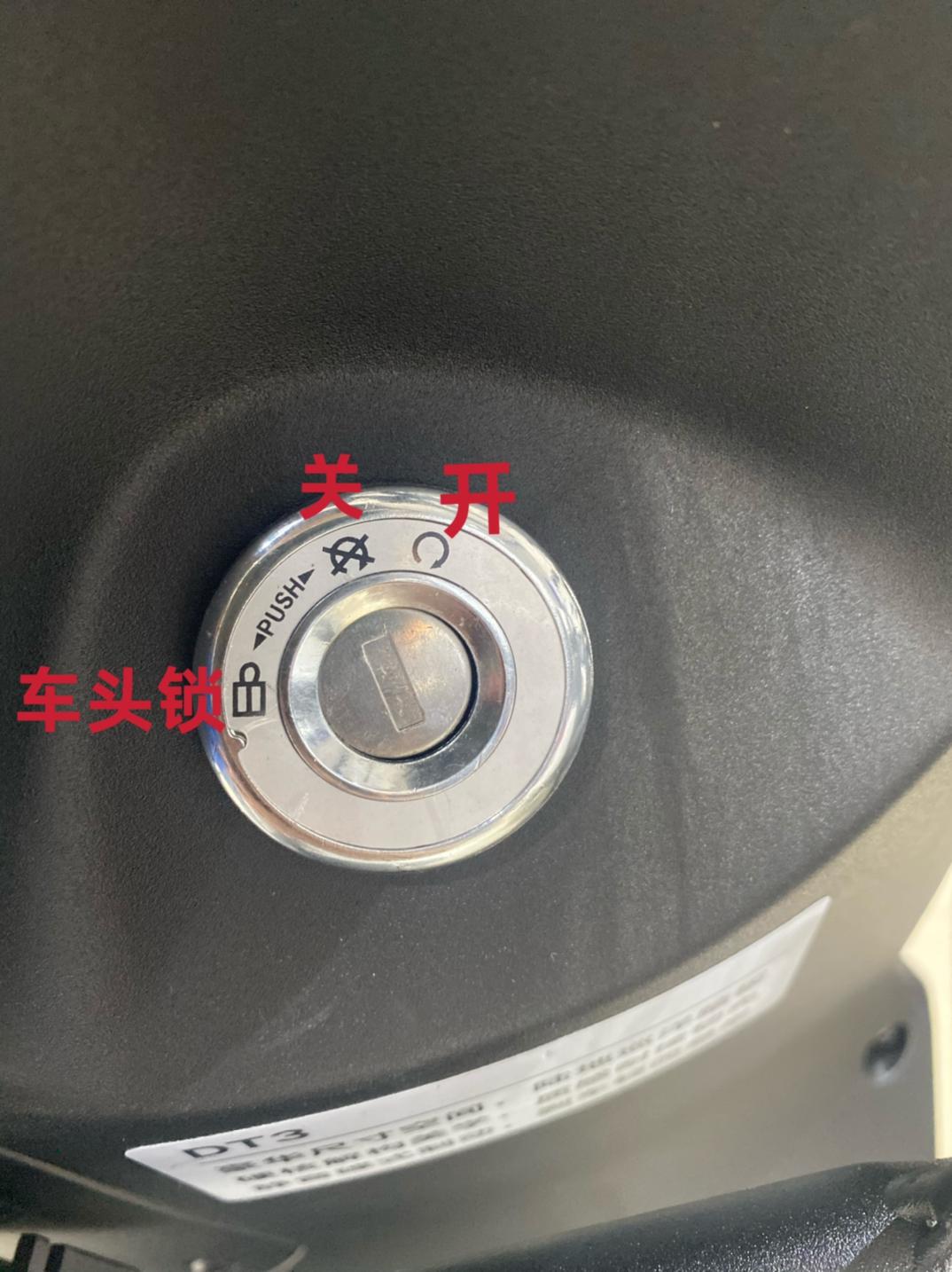今天就来讲一讲电动车操作 图1 按一下开锁键即可关闭无钥匙启动,或者