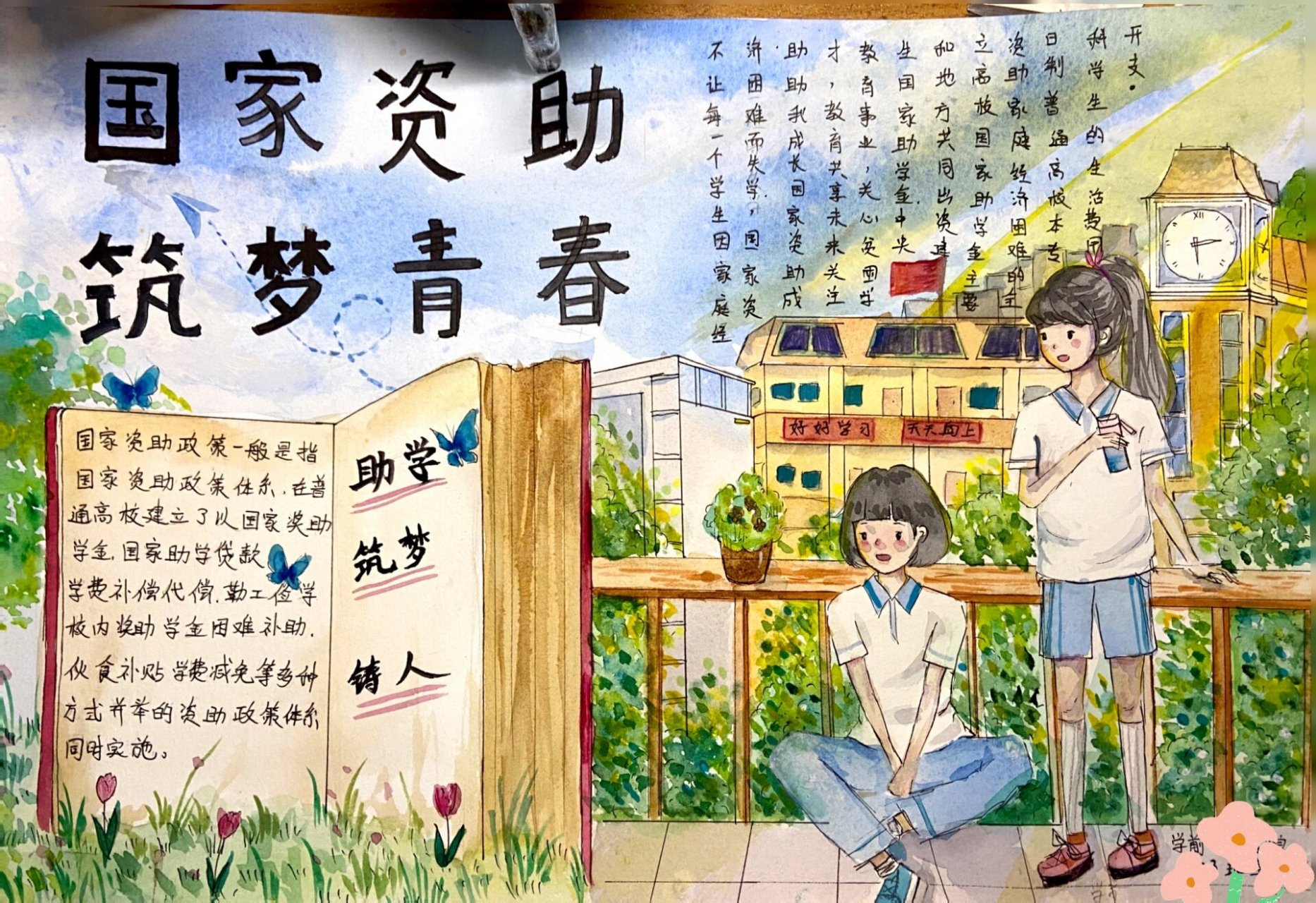 国家资助手抄报