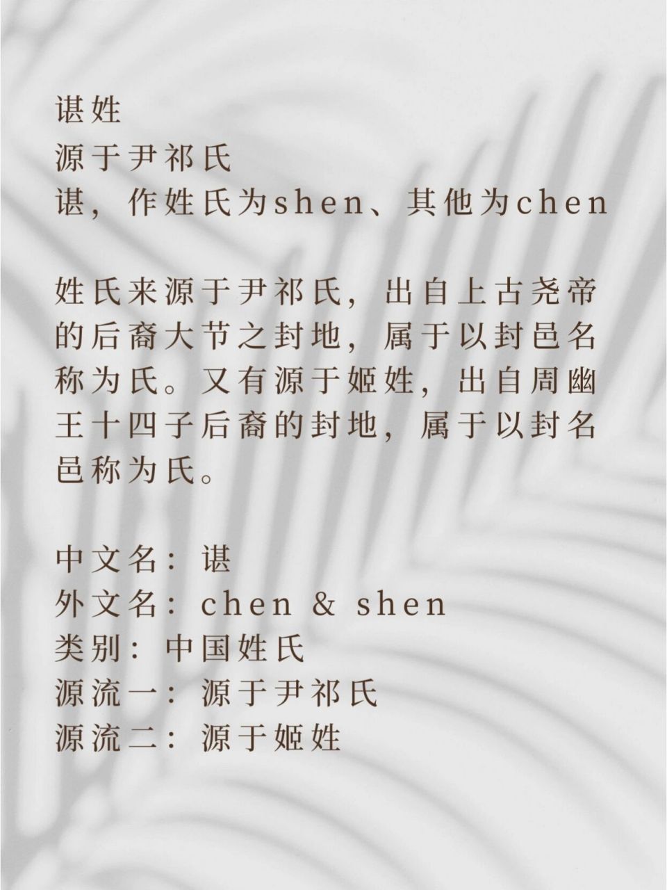 谌字到底怎么读?