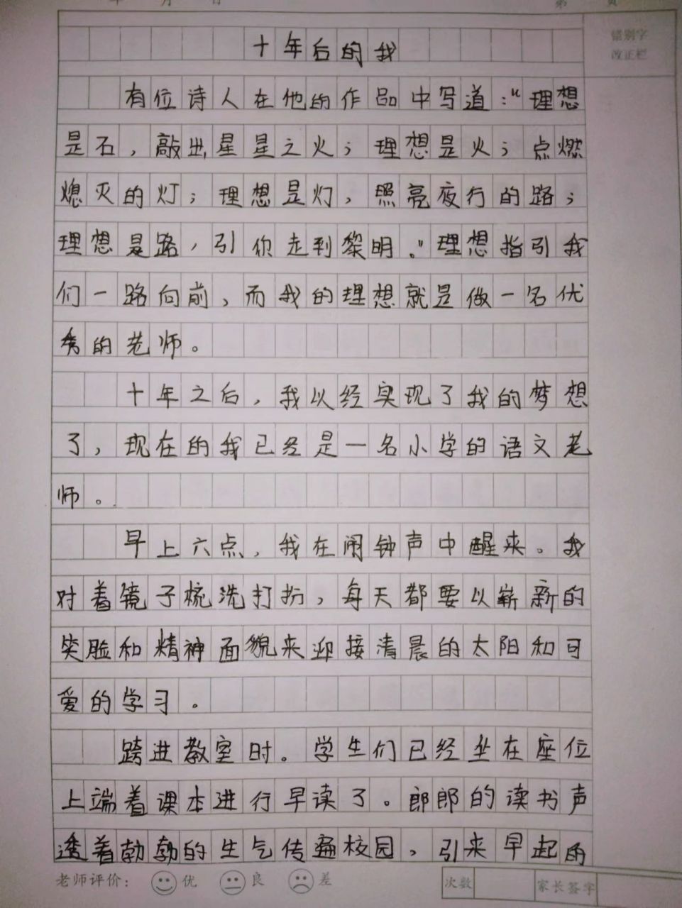 十年后的我作文300字图片