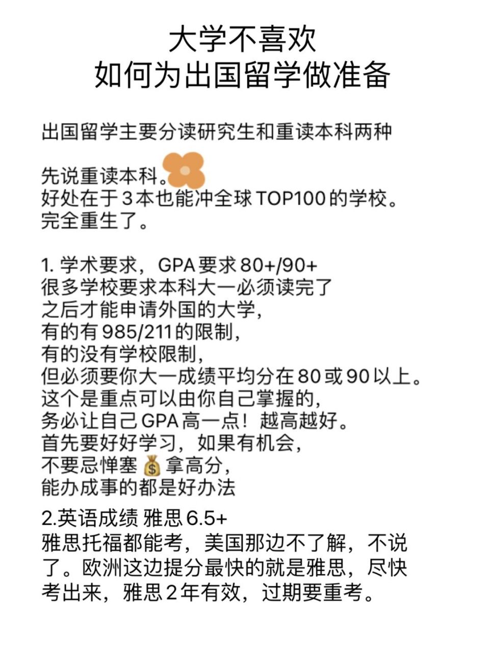 歐洲讀研/重讀本科/留學申請(乾貨) 想換專業,奈何不是理科生/文科生