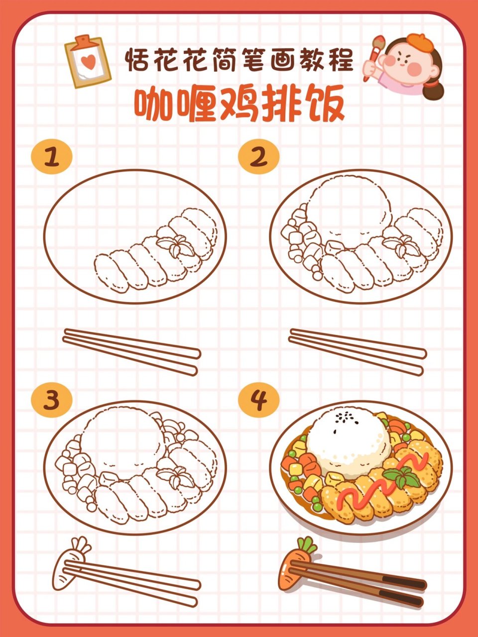 78美食插画78咖喱鸡排饭简笔画教程78 恬花花简笔画小课堂第74