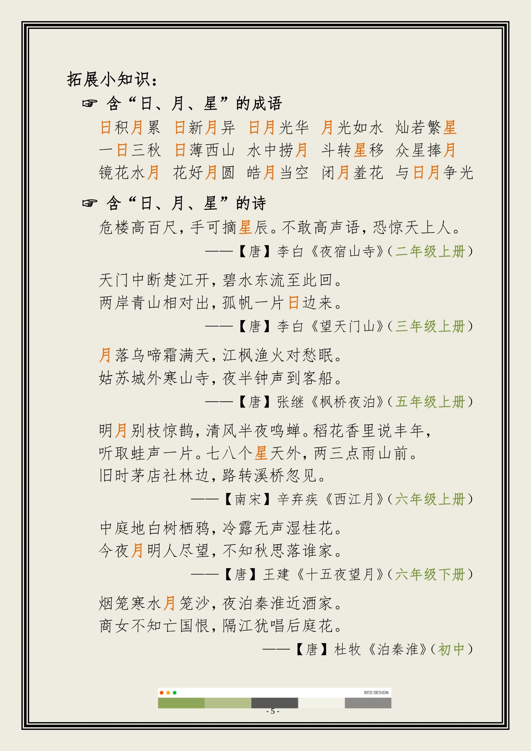 小古文《日月星》,谁没背过"三光者"?