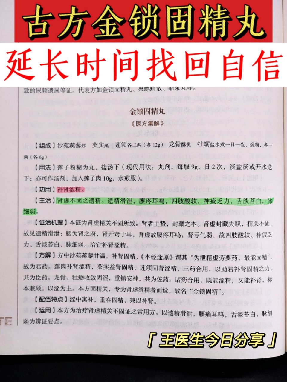 古方金锁固精丸的配方解析,使用范围及误区 73随着现代人越来越快