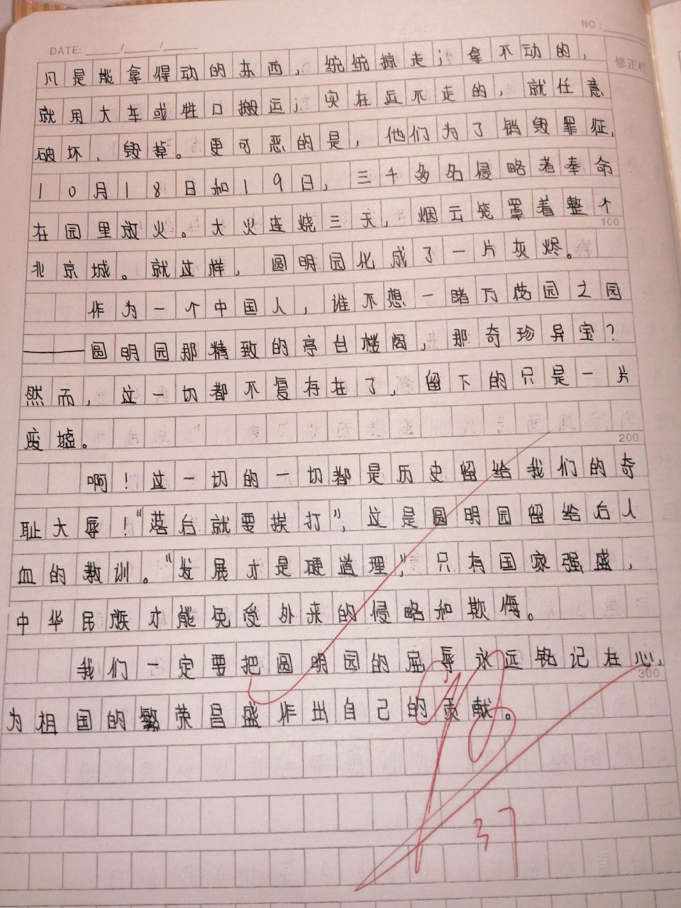 读后感   《圆明园的毁灭》读后感,五年级下册第二单元作文,大约700字