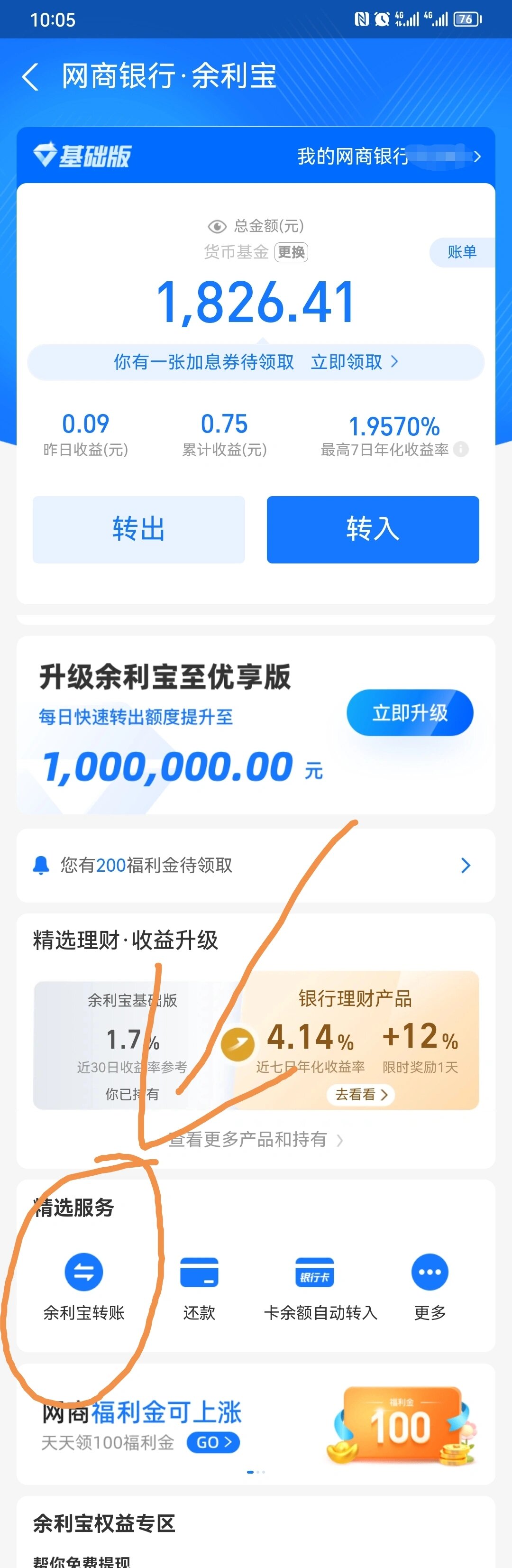 支付宝手机端怎么提现(手机支付宝提现需要多少手续费)