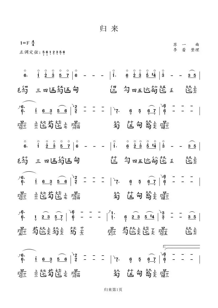 古琴曲归来减字谱图片