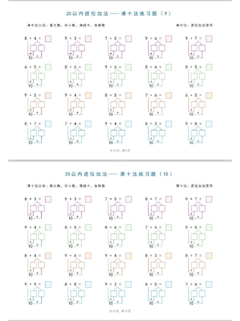 11加8用凑十法图图片