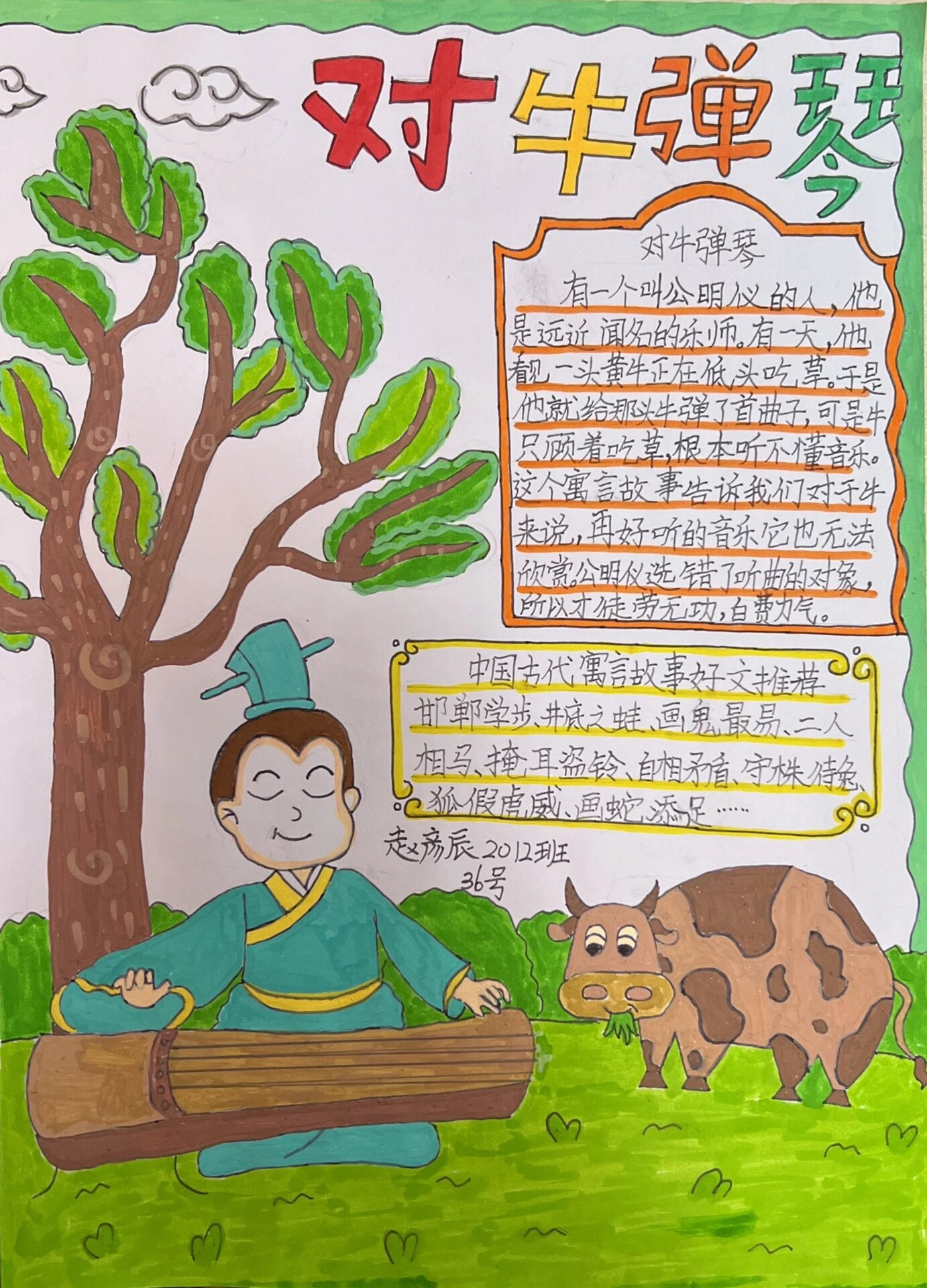 中国古代寓言故事手抄报