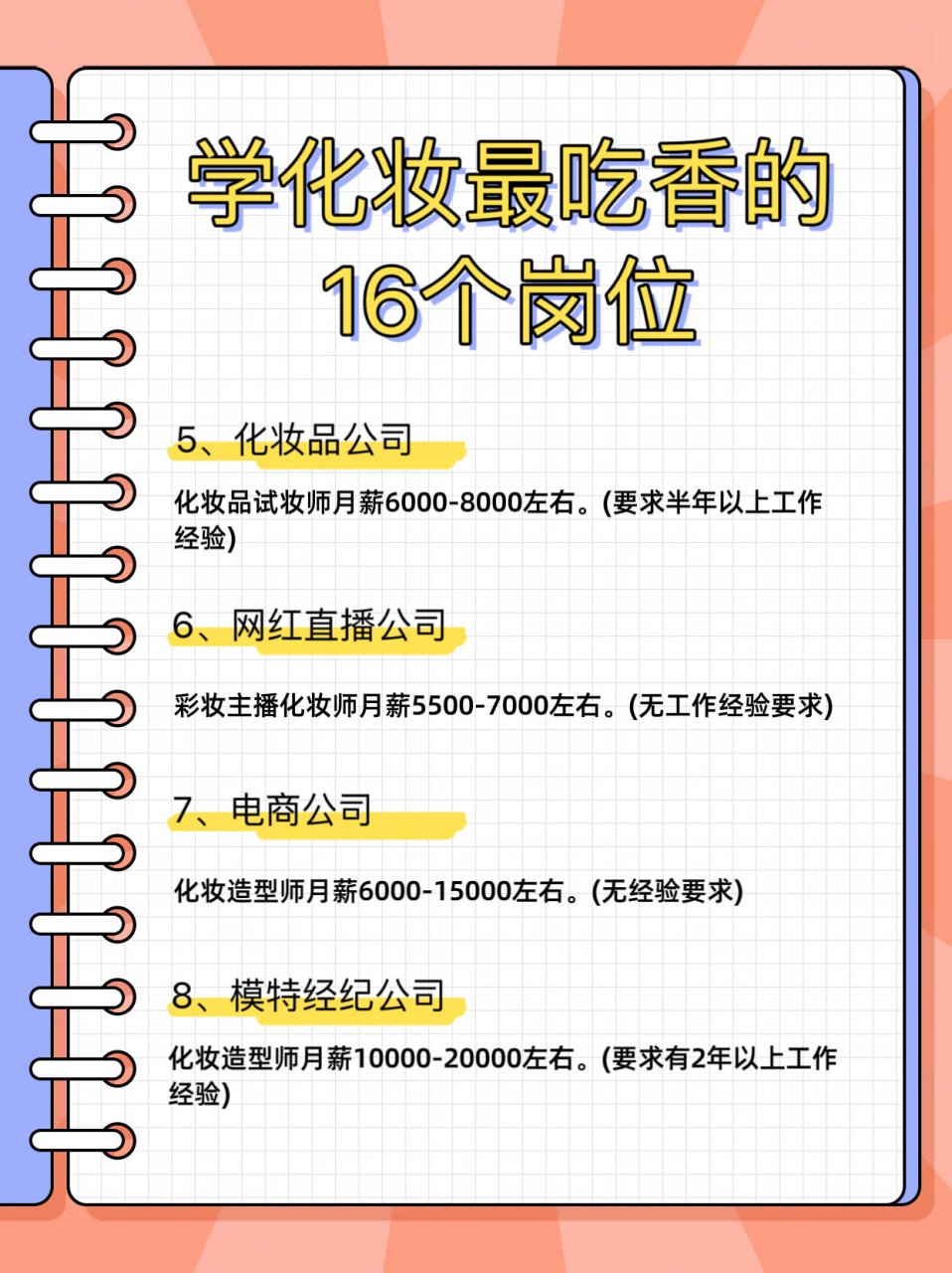 以下是化妆师的就业前景和工资待遇!