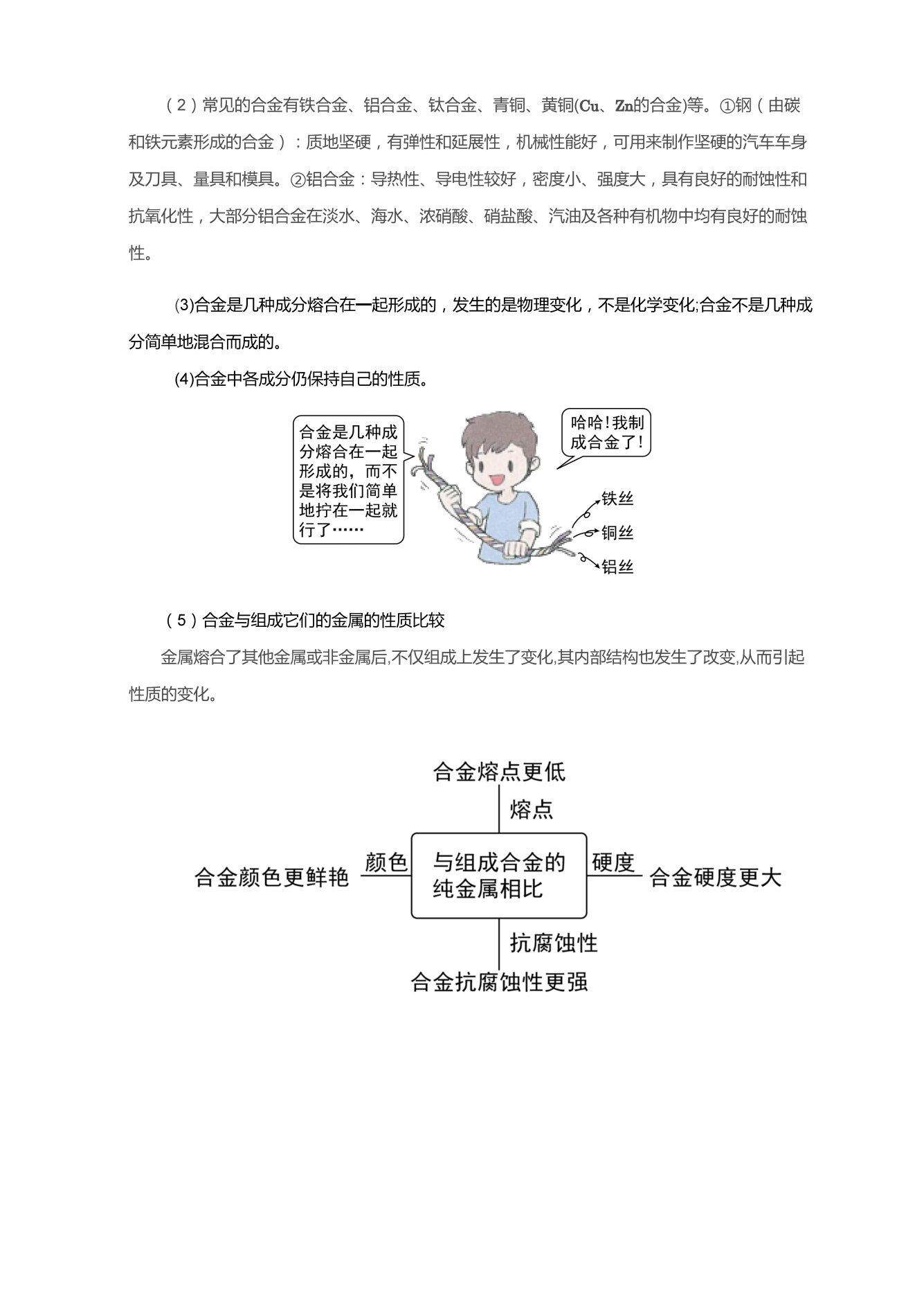 金属包括什么和合金(金属包括什么和合金的区别) 第1张
