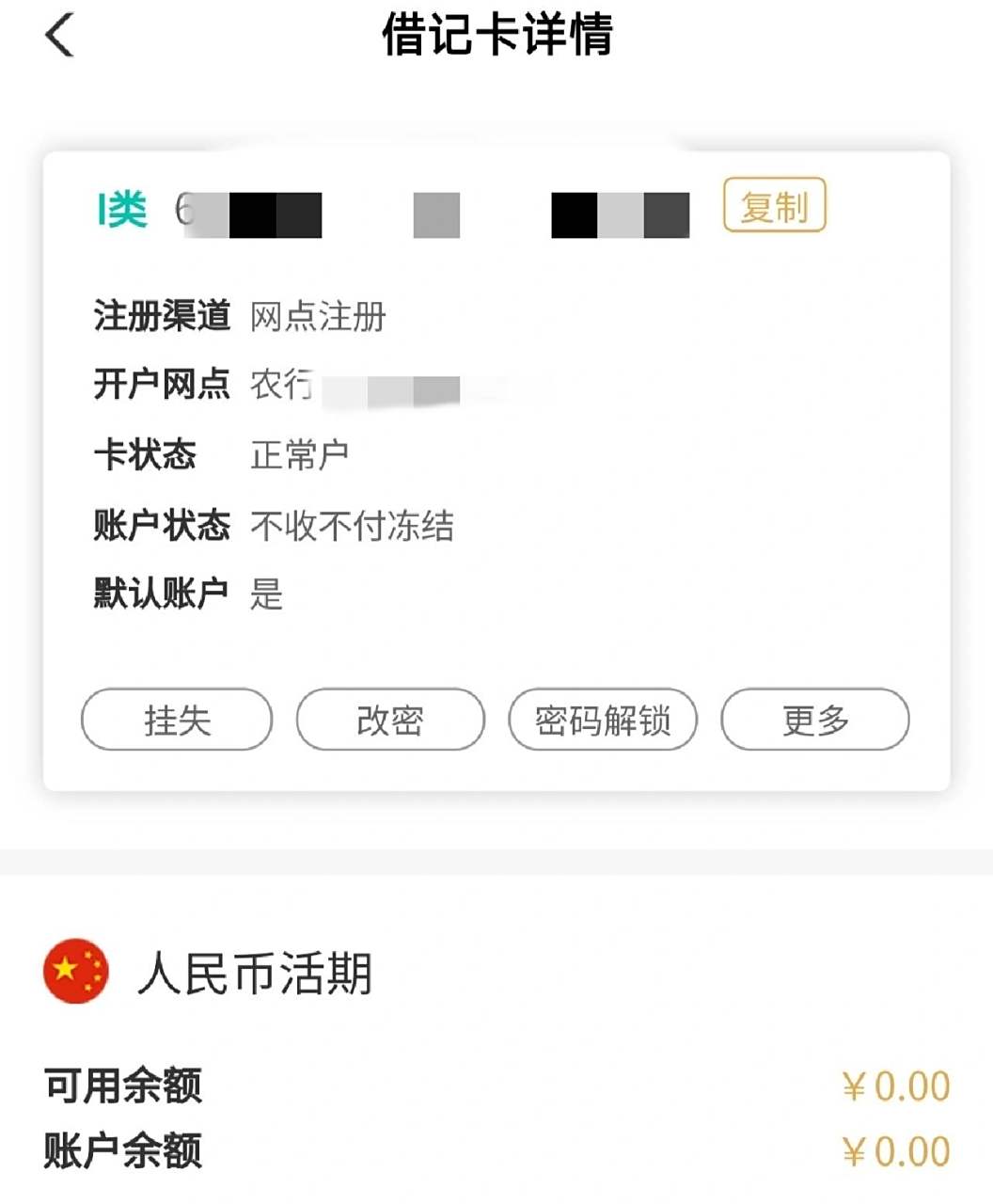 异地农行卡冻结后 在本地成功注销啦 异地读大学时办的农行卡,前几天