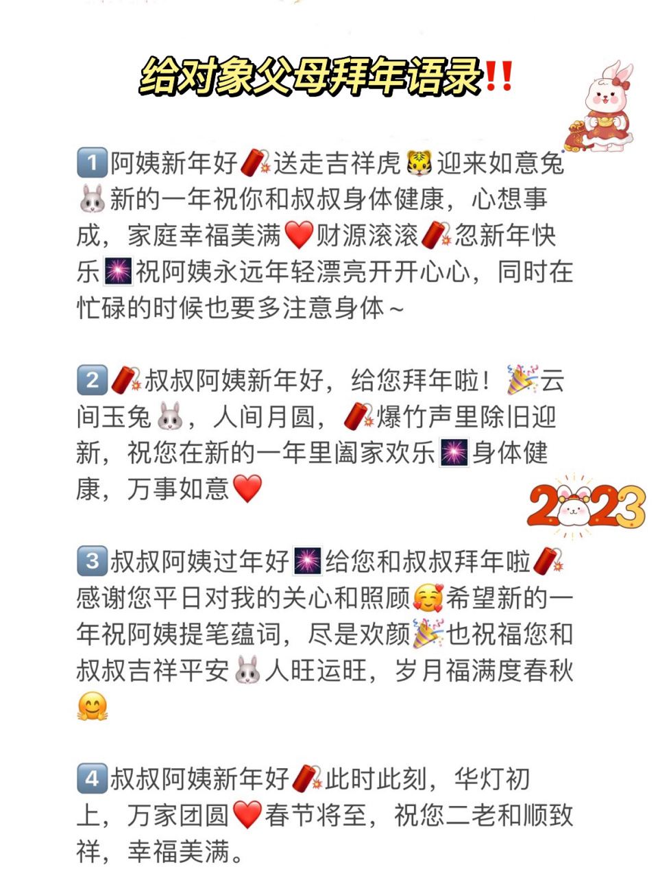 给对象父母的拜年语录6015新年快乐96 马上就过年啦06发新年