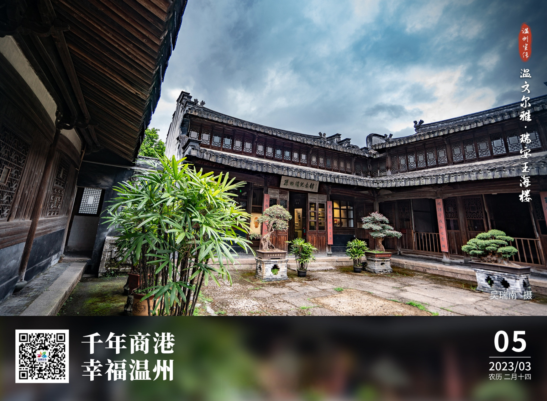温州长镜头# 每日一图丨温文尔雅·瑞安玉海楼