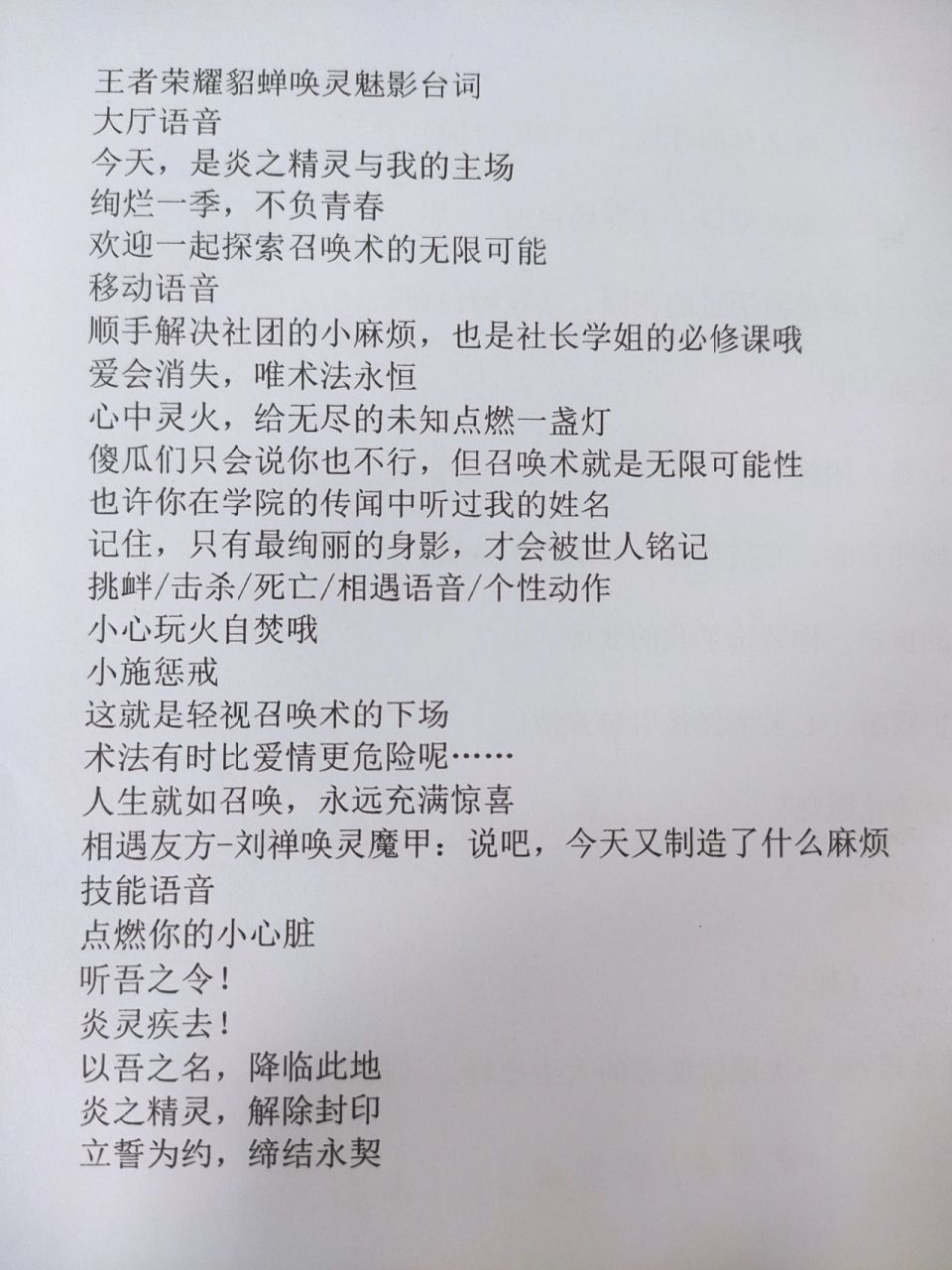 貂蝉仲夏夜之梦与五五开黑节皮肤台词对比 貂蝉仲夏台词非常唯美有