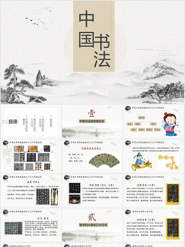 书的发展史过程图片ppt图片