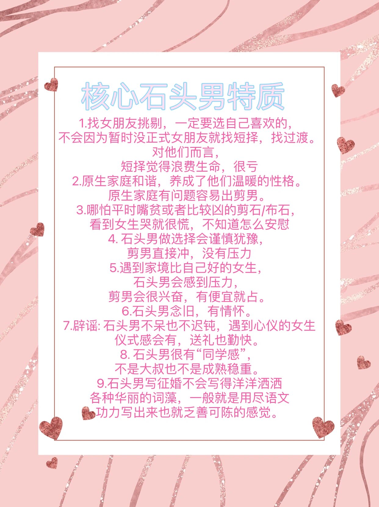 核心石头男特征