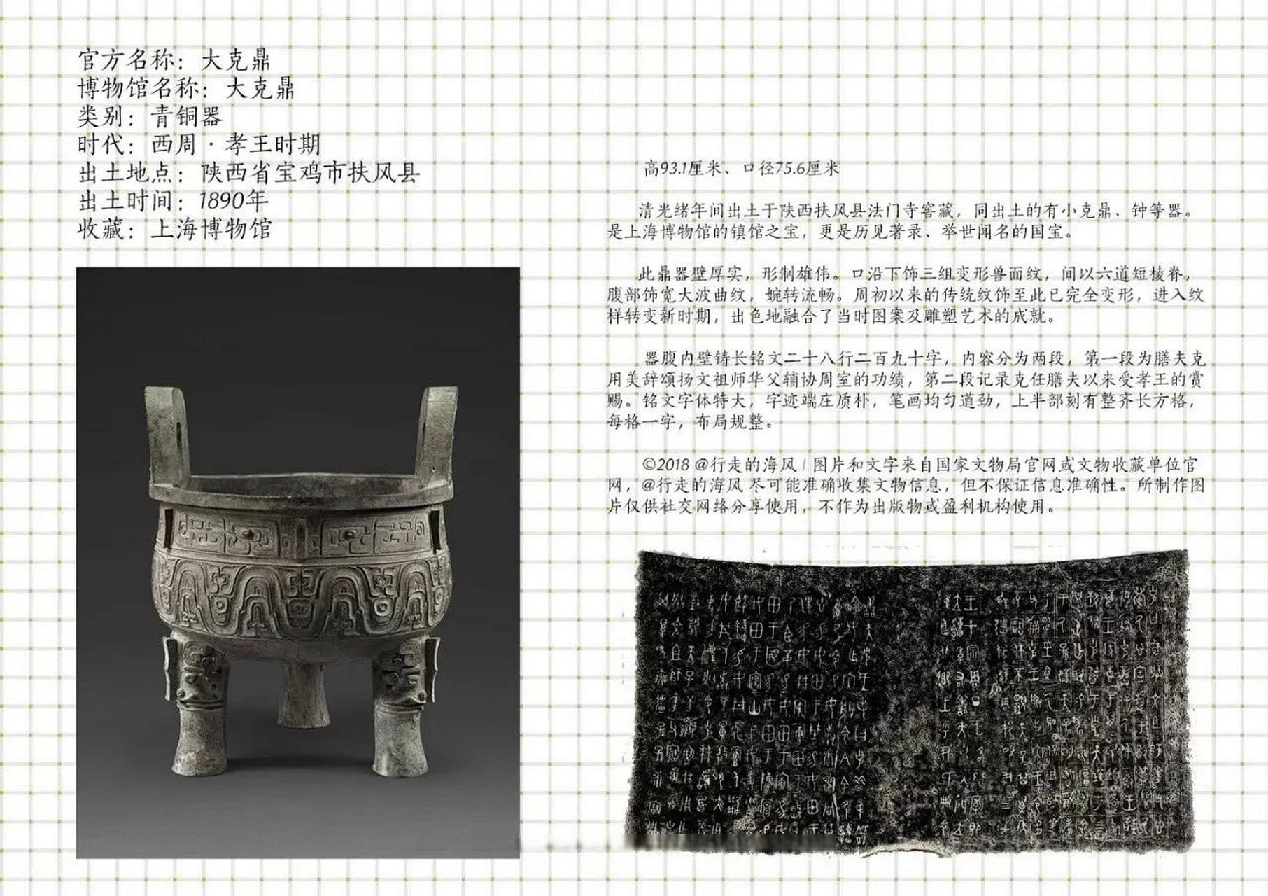大克鼎,上海博物馆镇馆之宝,海内三鼎之一