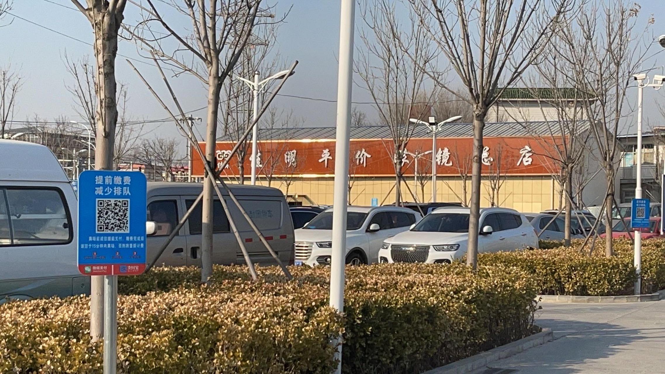 推荐比潘家园还便宜的眼镜店 位置:昌平区阳坊镇 名字:佳明平价眼镜店