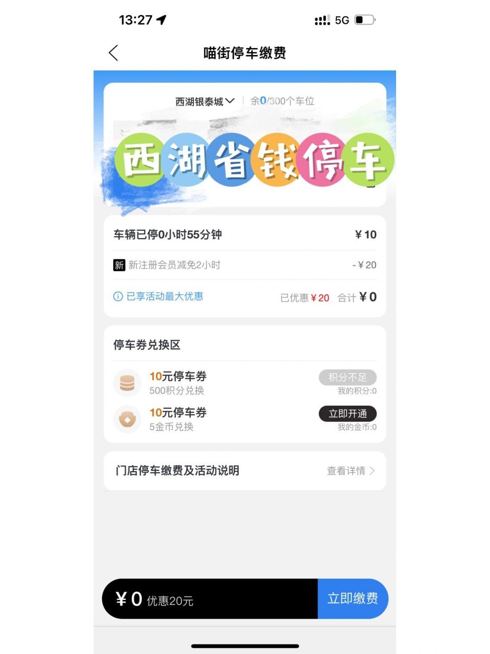 杭州西湖停车收费服务(杭州西湖停车收费服务中心地址)