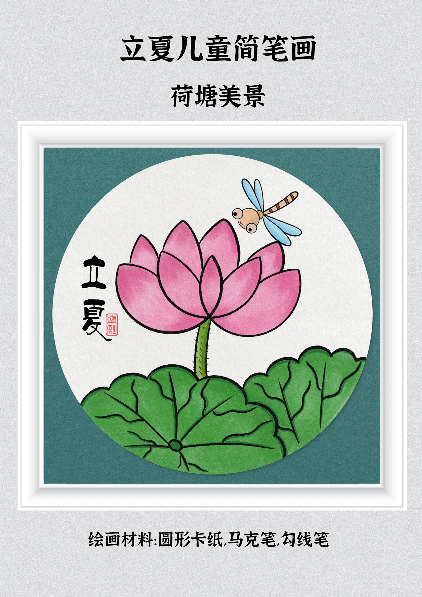 荷花简笔画