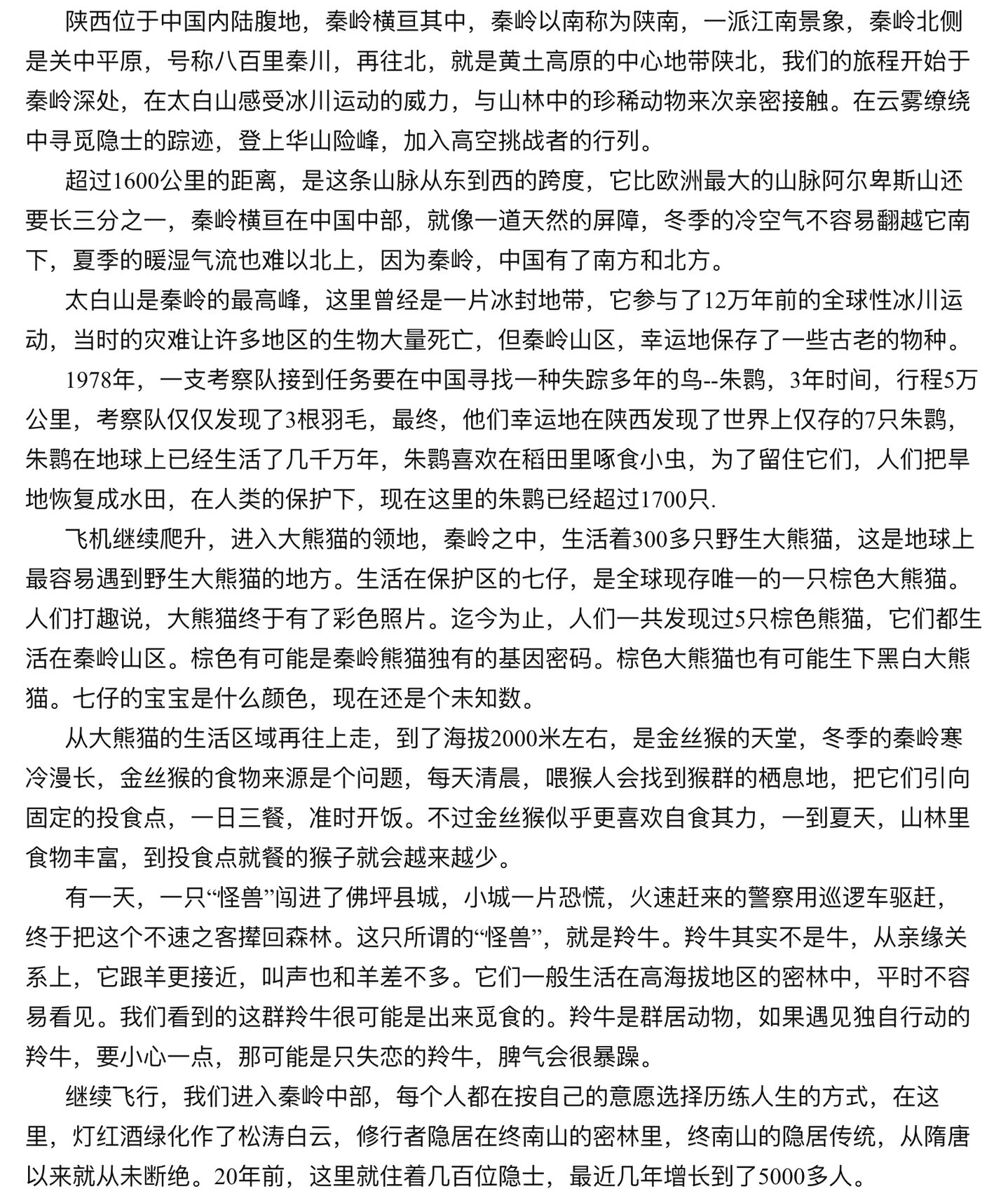 航拍中国陕西知识点图片