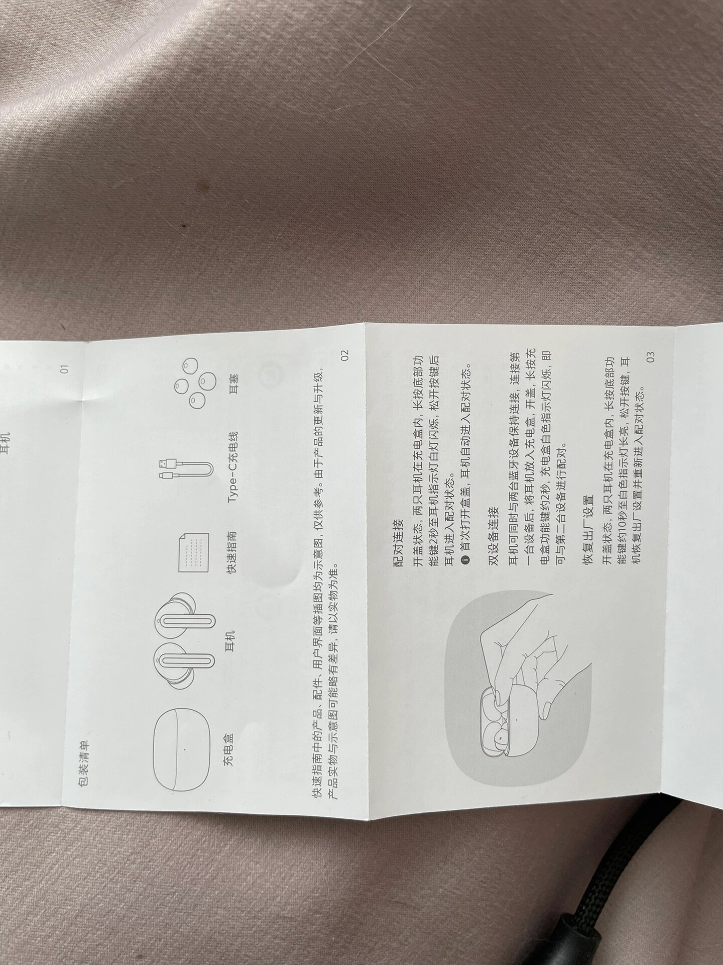 小米耳机 redmi bud4 说明书