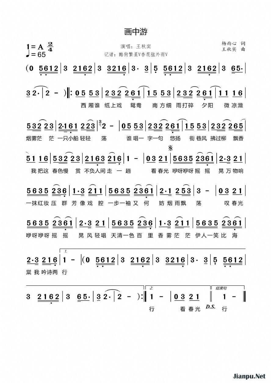画中游简谱