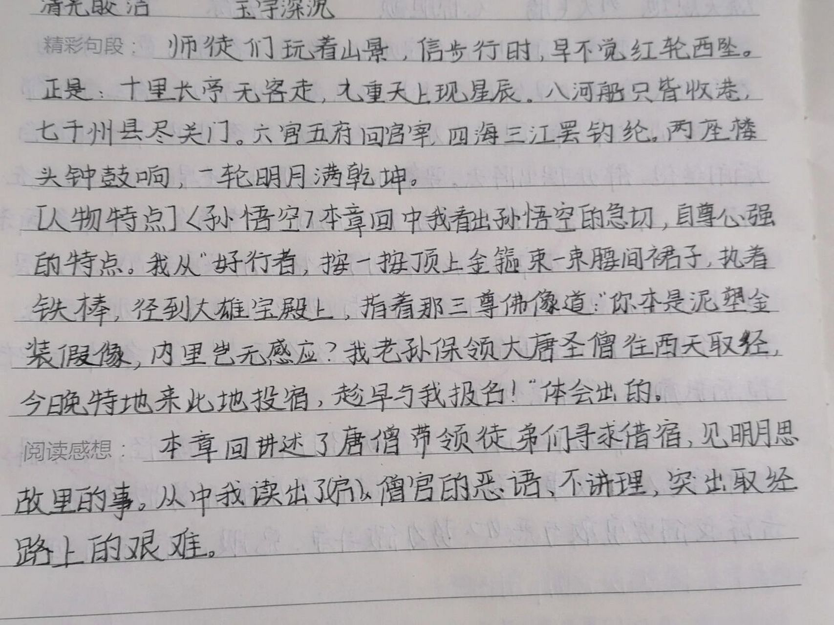 西游记读书笔记第36回 圣诞快乐呀