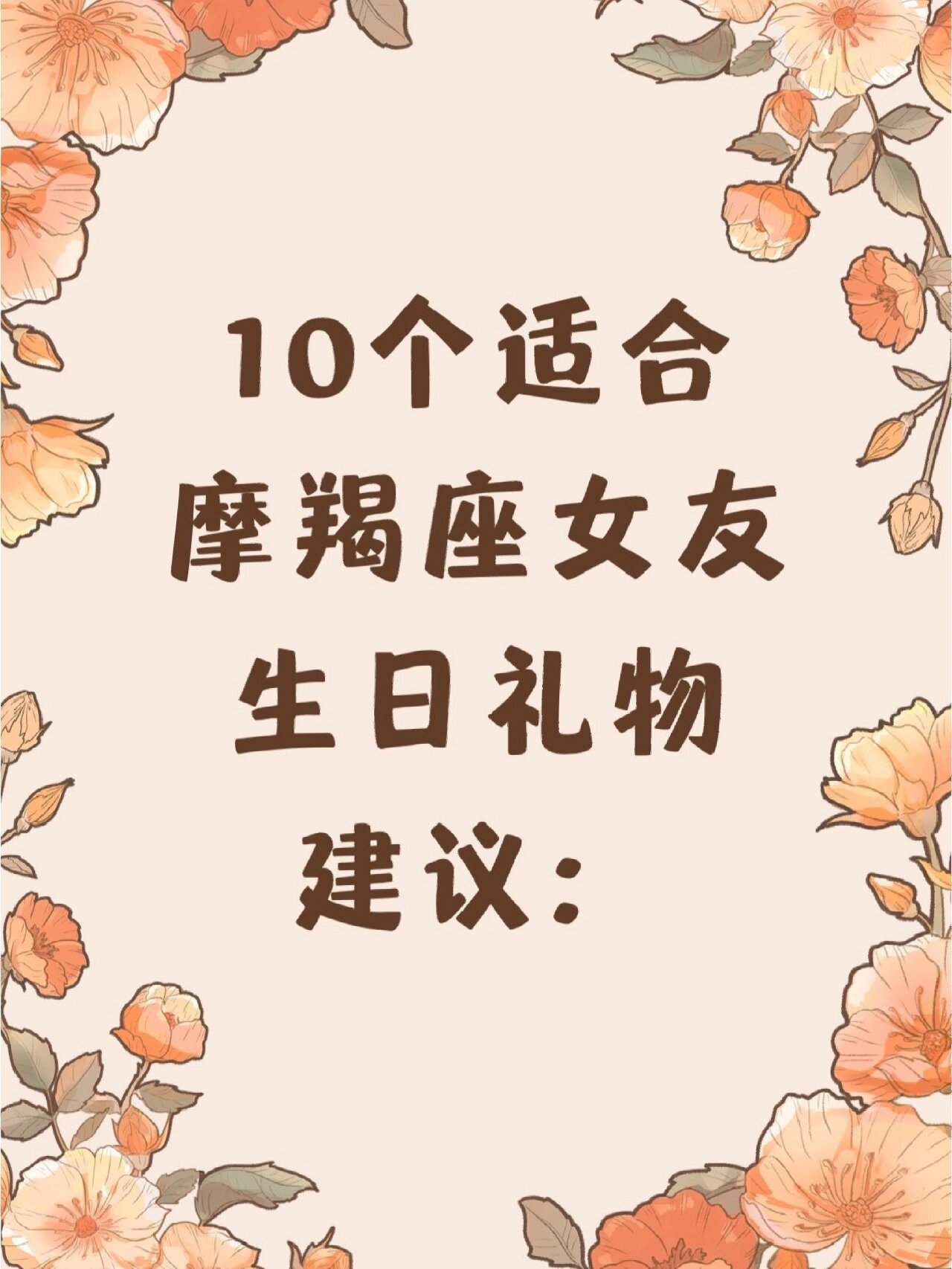 摩羯座女生 公式图片