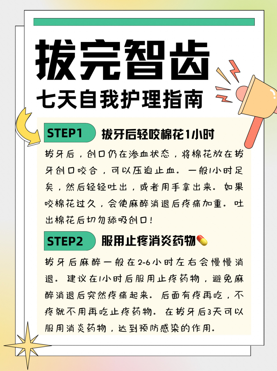97拔智齿七天注意事项(全网最全攻略) 90拔牙攻略—最全拔牙后