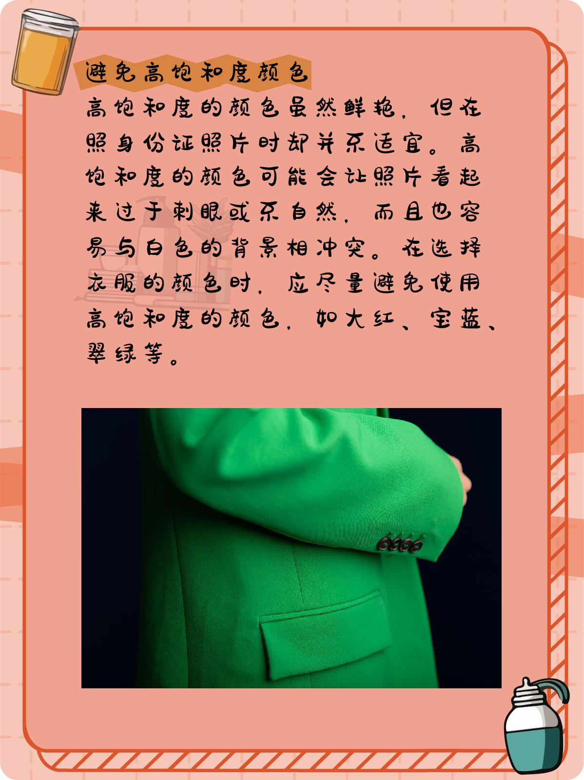 照身份证穿什么颜色的衣服 1