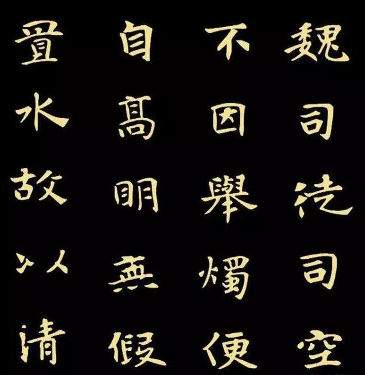 張黑女,讀作張(zhāng)黑(hè)女(rǔ),音(張賀汝).書法的一種碑體.