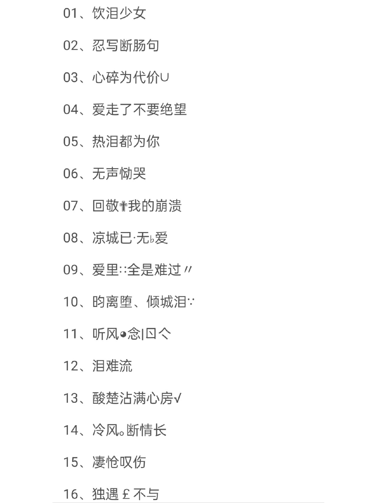 值得用一辈子的伤感网名!