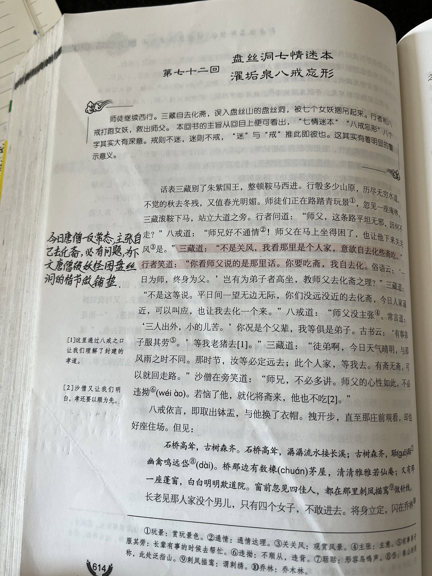 西游记带批注电子书图片