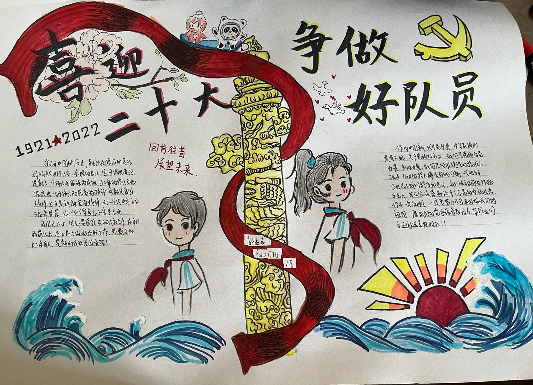 喜迎二十大 争做好队员主题手抄报 学校的假期作业啊啊啊啊 我们下午