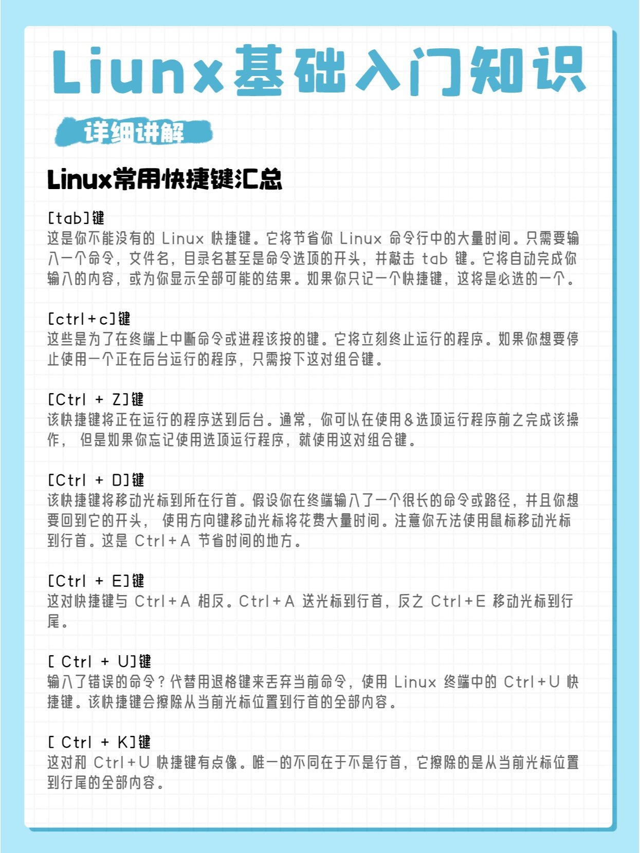linux入门学习什么