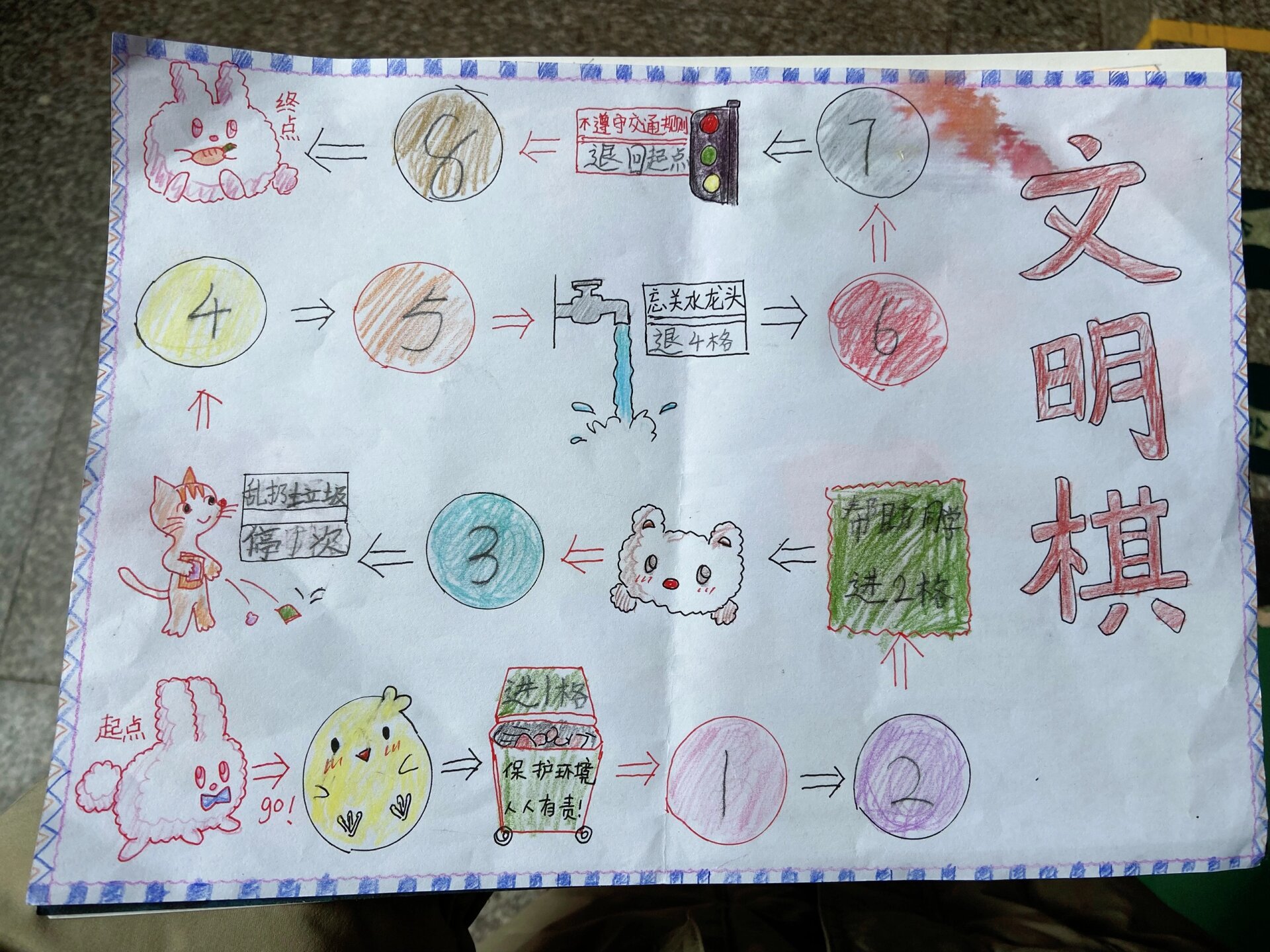 二年级的特色作业-文明棋