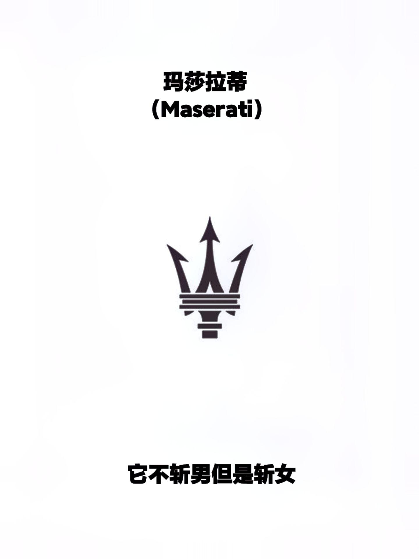恭喜您成为尊贵的玛莎拉蒂车主 愿海皇三叉戟将无畏的带您探索人生驰