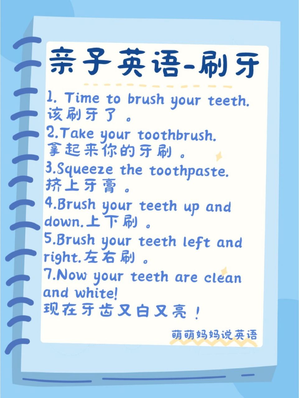 亲子英语口语-刷牙主题 亲子英语口语-刷牙: 	 1.