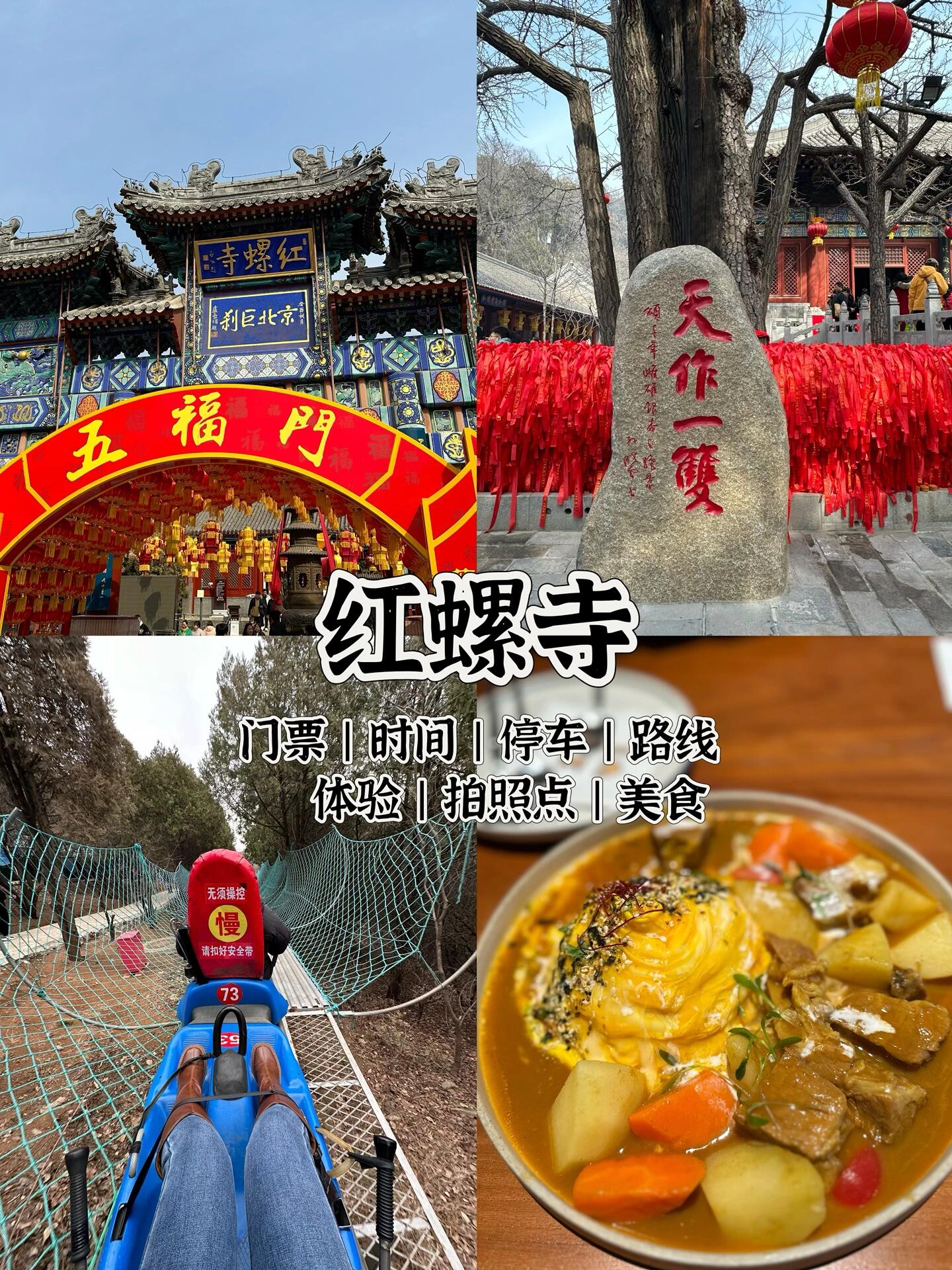 最全攻略️‼️留言聊聊红螺寺到底有多灵‼️