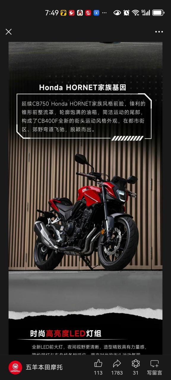 本田cb400f火速上市,配置升级,价格下降.