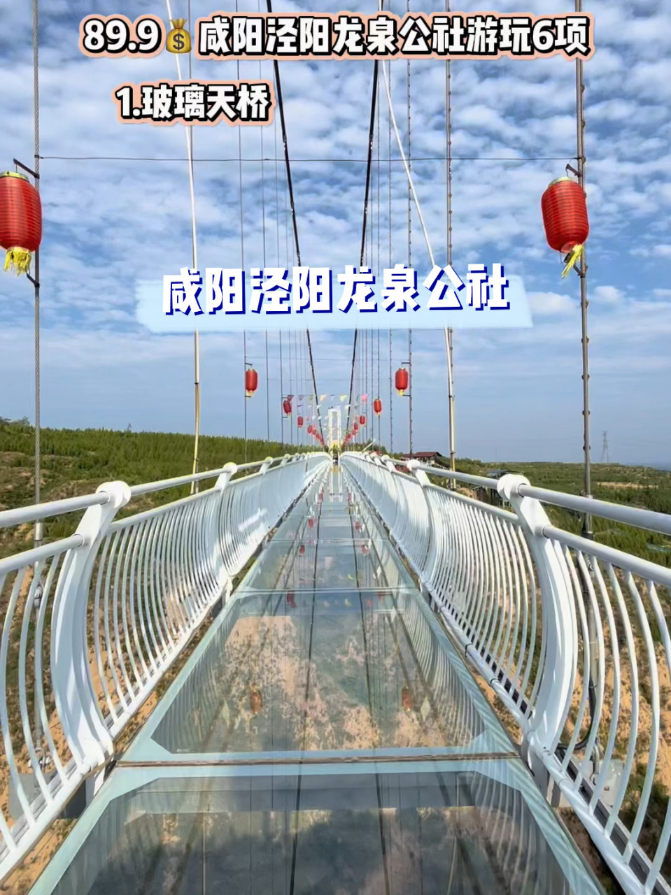 发现一个好玩的地方咸阳泾阳的龙泉公社 原价270现79.