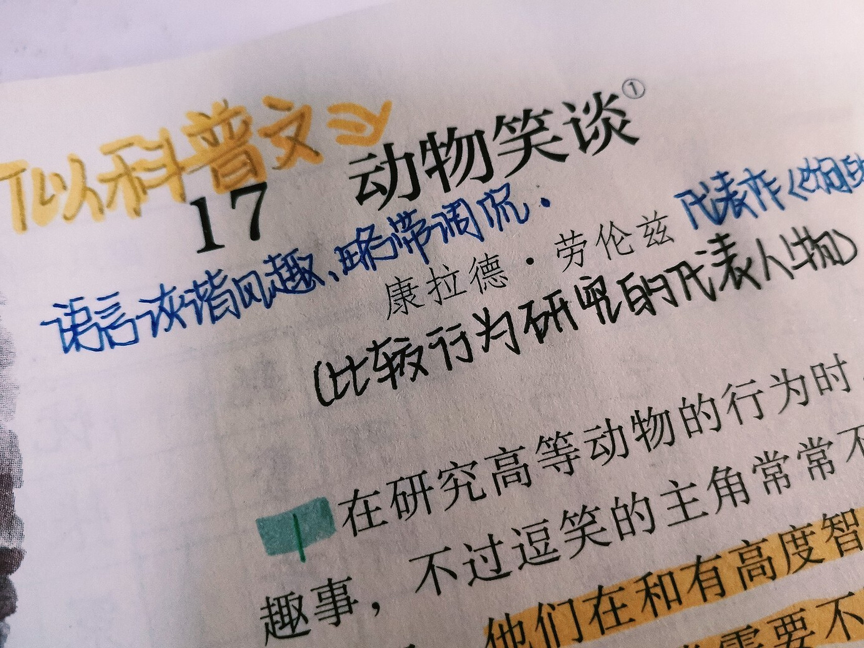 初一语文笔记17动物笑谈 第十七课《动物笑谈》笔记更新啦～9090