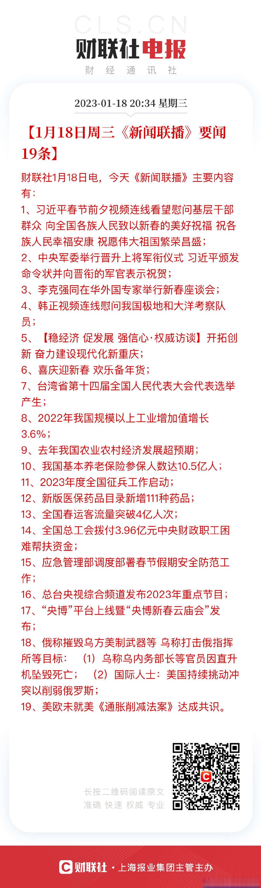 1月1日新闻联播观后感(1月1日新闻联播观后感怎么写)
